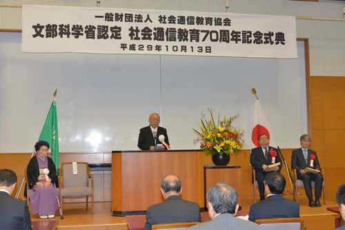 70周年記念式典