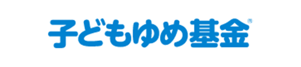 子どもゆめ基金